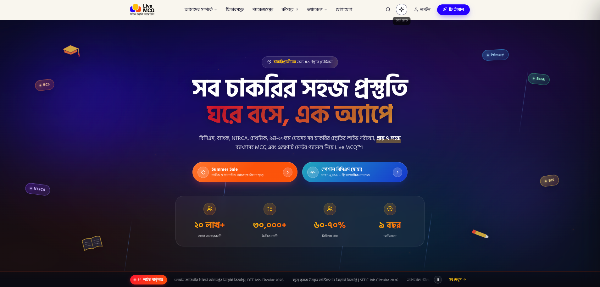 Live MCQ website